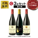 ★11月19日(水)まで!通常価格¥11,800のところ¥11,210!★【ボジョレー 2025】ボジョレー・ヌーヴォー 赤3種セットボジョレーヌーボー 2025 ボジョレー ヌーボー 2025 ボジョレー ヌーボー 予約 ヌーボー 2025