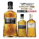 1/5の確率で当たり!?ハイランドパーク限定ウイスキーくじ!