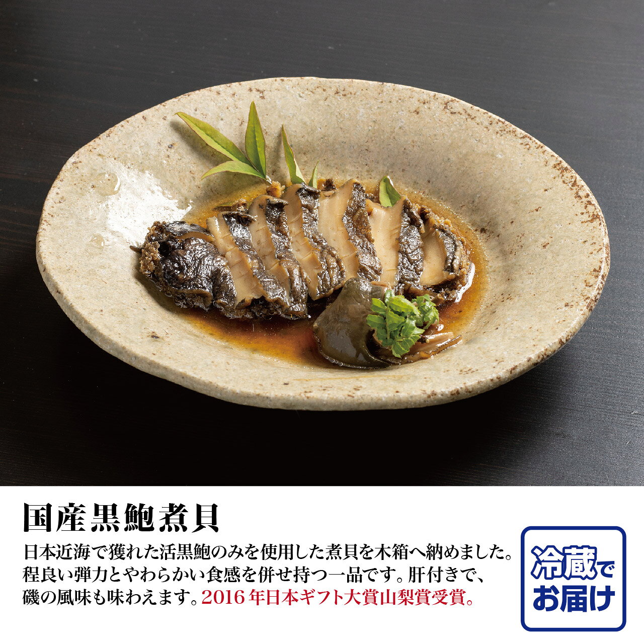 グランマルシェ 楽天市場店の【かいや】国産黒鮑煮貝 (1粒60g)｜アングル2