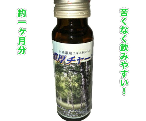 【 口腔内 肝臓 】濃厚 チャーガ 50mL 肝臓サポート シロップタイプ 猫 口腔ケア 口臭ケア 猫サプリ タウリン プロポリス ビタミン 猫用 サプリ サプリメント ペット 肝臓 成猫 中猫 中猫 高齢猫 老猫 シニア猫 シニア 猫用品 ねこ ネコ 口腔内と肝臓の健康をサポート♪