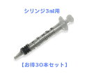 【30本セット】シリンジ3mL用 お買い得 滅菌済み 簡単 便利 猫 犬 愛猫 愛犬 薬 サプリメント 健康 ねこ いぬ くすり クスリ 薬品 動物 ペット 実験 科学 お得 入れ替え コスメ 詰め替え(4)