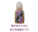 チャーガ入り鼻とーるネブライザー用60ml　吸入用 猫・犬 咳 ぜんそく 気管支炎 吸入 一般医療機器 超音波 消音設計 霧化 猫風邪 鼻づまり むせる 鼻とーる鼻血・できもの・ 携帯用 こじれた猫風邪 ゼロゼロ スースーしない 呼吸器異常な音 呼吸が楽