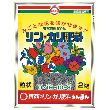 天然原料100％のリン・カリ肥料です。【仕様】●N(チッソ)：P(リンサン)：K(カリ)=0：19：10●内容量：2kg【リンカリ肥料 花 野菜 天然】