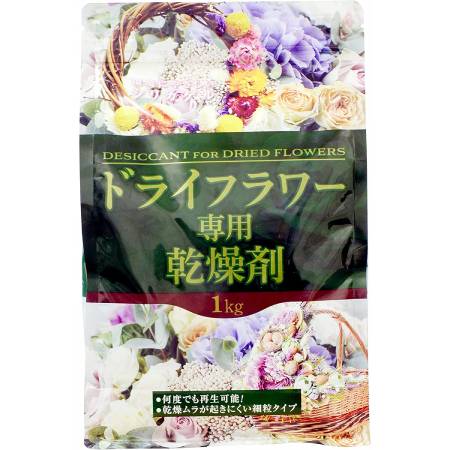 ドライフラワー専用乾燥剤 シリカゲル 1kg