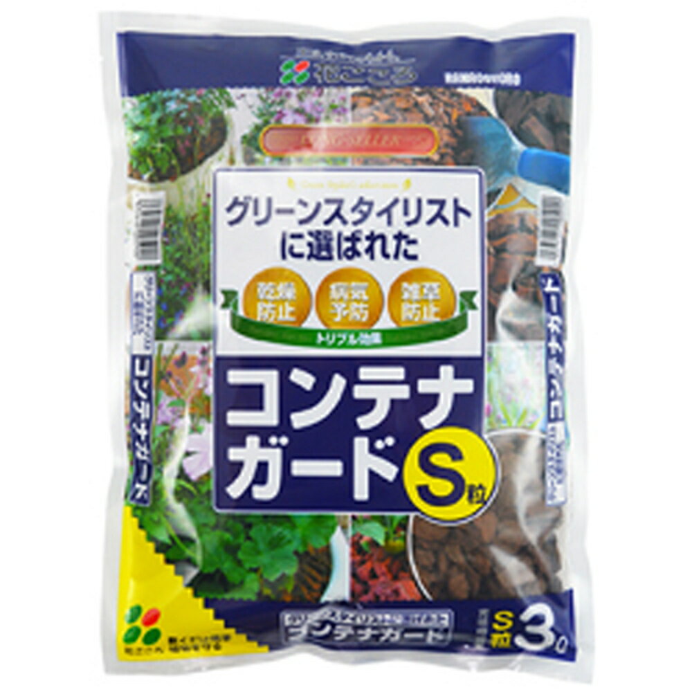 コンテナガード S粒　3L【園芸 花ごころ マルチング バーク ウッド チップ】 1