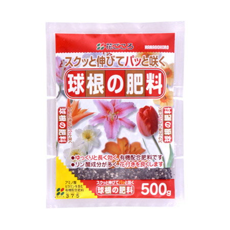 球根の肥料 400g【園芸専門店 ガーデ