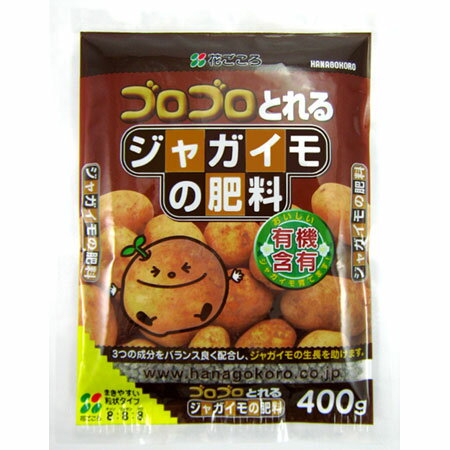 ジャガイモの肥料 400g【園芸専門店 