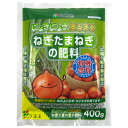 ねぎ・たまねぎの肥料 400g【園芸専門店 ガーデニングの森】