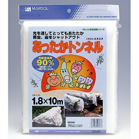 あったかトンネル 1.8X10M【園芸専門店 ガーデニングの森】