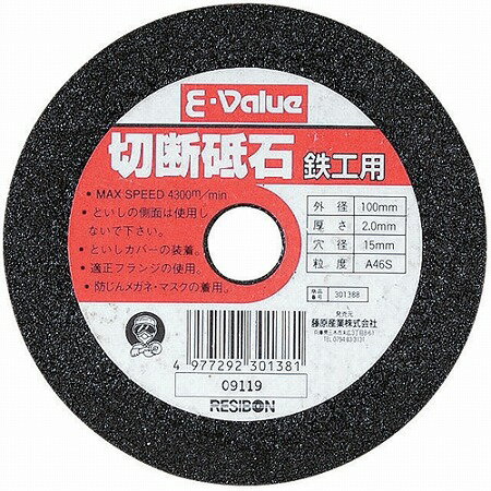 SK11 切断砥石 鉄工1枚 100X2.2X15MM【RCP】【園芸専門店 ガーデニングの森】