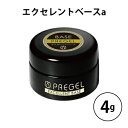 プリジェル エクセレントベースa 4g PREGEL ジェルネイル ベースジェル 【定形外郵便】