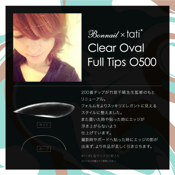 Bonnail×tati クリアオーバルフルチップO500 #09 50P【ネコポス対応】 ネイル用品の専門店