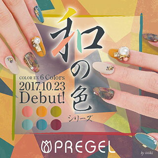 PREGEL プリジェル カラーEx ジェルネイル カラージェル3g 871 芥子 からし neo 【定形外郵便】