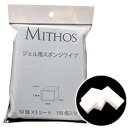 MITHOSミトス ジェル用 スポンジワイプ 150P ネイル用品の専門店