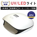 シャレドワ LED-UVライト LUNA 48W ローヒートモード搭載タイマー付 12ヶ月保証 /ジェルネイル/SHAREYDVA