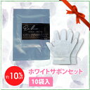 SHAREYDVA リ:ブリス ハンドマスク ホワイトサボン 20ml 10袋入【ネコポス不可】