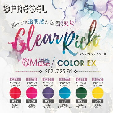 【ポイント10倍】 PREGEL プリジェル カラーEX ジェルネイル カラージェル 932 ジェムエピナール 3g【ネコポス対応】