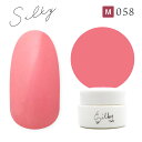 シルキージェル silkygel 058 ジェルネイル カラージェル 高発色 ネイルアート セルフネイル ホイップジェル【ネコポス対応】