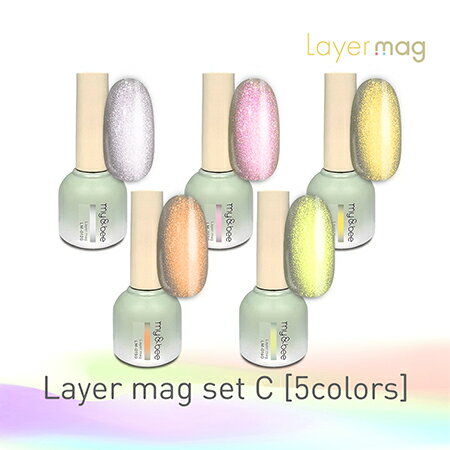 楽天グルービーネイルmy&bee マイビー レイヤーマグセットC 8ml 5色セット LM-012G~016G ジェルネイル マグネットネイル ボトルタイプ キット【ネコポス不可】