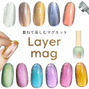 my bee マイビー レイヤーマグ 8ml 全11色 LM-001G~011G マグネットネイル キャッツアイネイル ジェルネイル カラージェル ボトルタイプ【ネコポス対応】送料無料