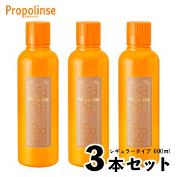 プロポリンス オレンジ レギュラー 600ml 3本セット 口内洗浄 マウスウォッシュ 口臭対策 虫歯予防 口内エステ【ネコポス不可】