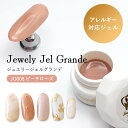 ジュエリージェルグランデ JG008 ピーチローズ 4g ジェルネイル カラージェル アレルギー対応 HEMAフリー 日本製 Jewelry jel【ネコポス対応】