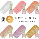 TOY's × INITY ラテマグコレクション 7ml 6色全色セット T-LM01~06 マグネットネイル ギャラクシーネイル ボトルタイプ キット【ネコポ...