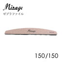 Mirage ミラージュ ゼブラファイル 150/150【ネコポス対応】