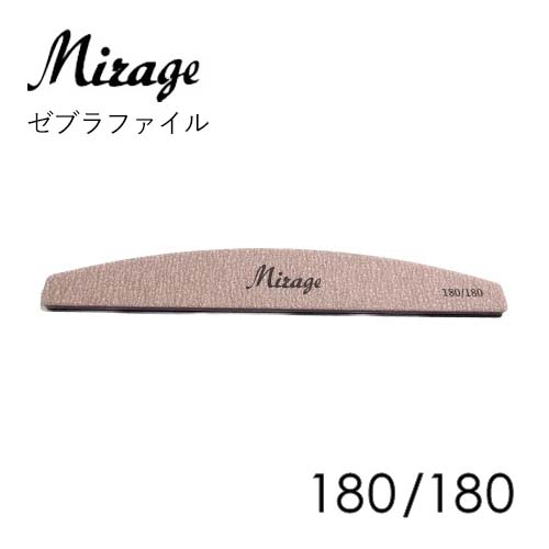 Mirage ミラージュ ゼブラファイル 180/180【ネコポス対応】