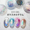 ICE GEL ガラスホログラム 4色セット 乱切り 氷フィルム うるうるネイル 氷ネイル オーロラネイル