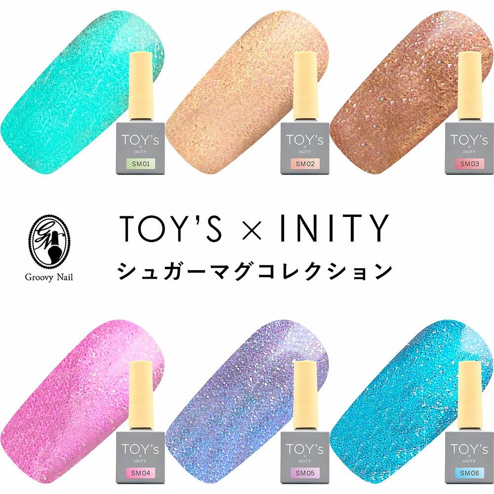 TOY 039 s × INITY シュガーマグコレクション 7ml 全6色 T-SM01~06 マグネットネイル ギャラクシーネイル ボトルタイプ【ネコポス対応】