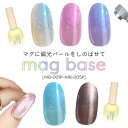 my&bee マイビー マグベース 8ml 全5色 MB-001P~005P マグネット用ベースカラー ジェルネイル マグネットネイル ボトルタイプ