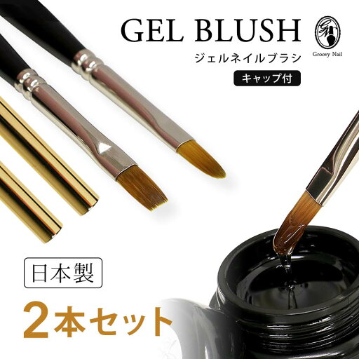 ジェルブラシ 2本セット 日本製 フラット/オーバル #4 キャップ付き ジェルネイル ジェルネイルブラシ 筆 セルフネイル nomam ノマン 【ネコポス対応】 ジェルブラシ 2本セット 日本製 フラット/オーバル #4 キャップ付き ジェルネイル ジェルネイルブラシ 筆 セルフネイル nomam ノマン 【ネコポス対応】