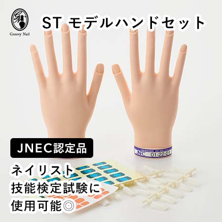 JNEC認定 STモデルハンドセット 両手 