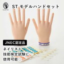 JNEC認定 STモデルハンドセット 両手 