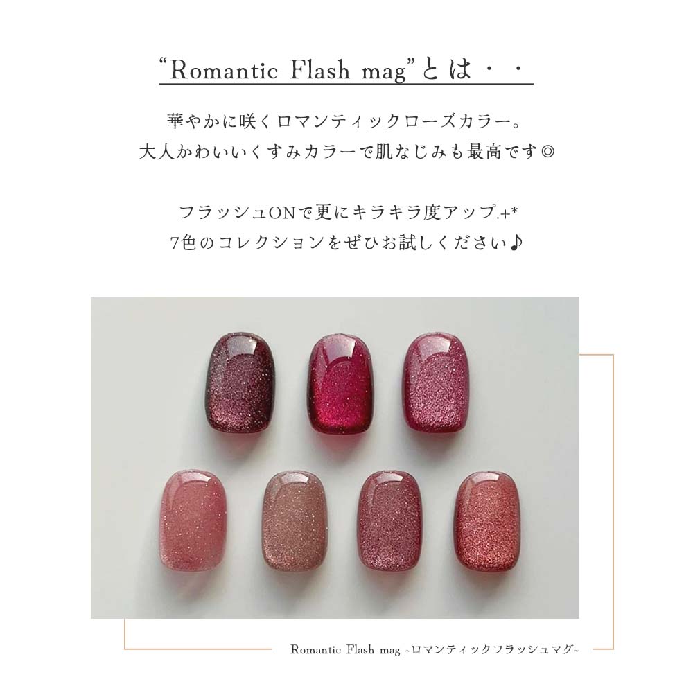 Irie アイリー ロマンティックフラッシュマグ 12g 7色セット マグネットジェル フ...