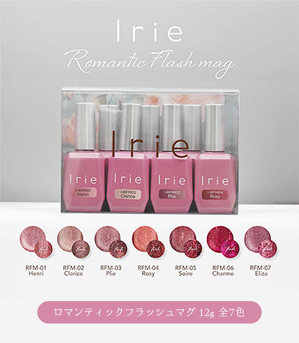 Irie アイリー ロマンティックフラッシュマグ 12g 7色セット マグネットジェル フ...