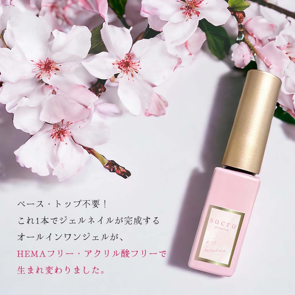 sacra サクラ オールインワンプレミアム カラージェル 全14色 8g HEMAフリー アク...
