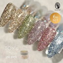 TOY's × INITY スナジェル ジャリペティ 6色セット 5g ラメ グリッター フラッシュネイル ジェルネイル トイズバイアイニティ【ネコポス対応】