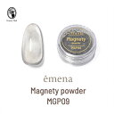 emena エメナ Magnety powder マグネティパウダー 0.4g MGP09 ネイルアート用品 マグネットネイル ジェルネイル【ネコポス対応】
