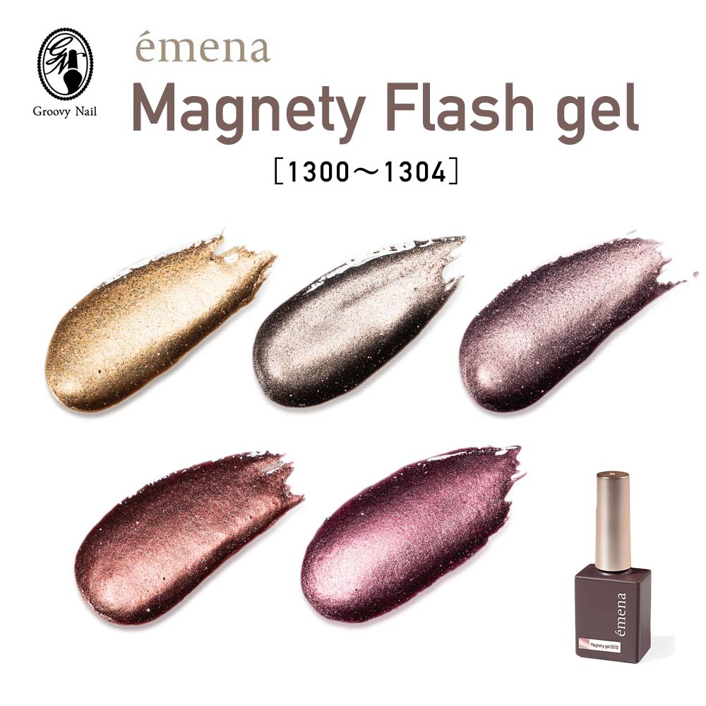 emena エメナ Magnety Flash gel マグネティフラッシュジェル 8g 全5色［1300〜1304］ジェルネイル マグネットジェル フラッシュジェル 【ネコポス対応】