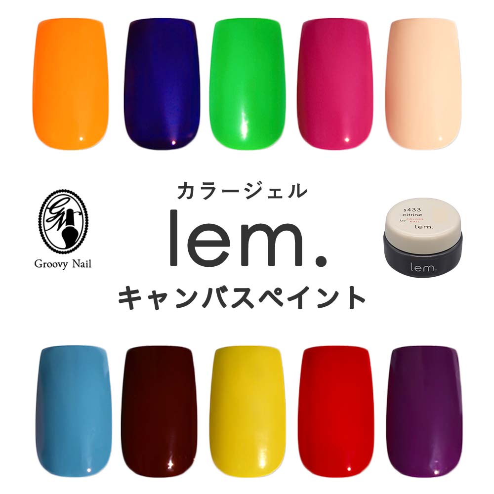 樂天商城 - lem. レム カラージェル キャンバスペイント シリーズ 全10色 3g ms223~ms232 ジェルネイル マットシアーカラー【ネコポス対応】送料無料