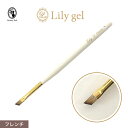 リリージェル Lily gel フレンチ筆 アンギュラー筆 ジェルブラシ キャップ付き ジェルネイル ジェルネイルブラシ 筆 フレンチネイル【ネコポス対応】