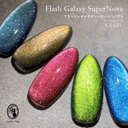 アイスジェル ICE GEL A BLACK フラッシュギャラクシージェル2 Super Nova スーパーノヴァ 3g 全5色 マグネットジェル フラッシュジェル ジェルネイル【ネコポス対応】 アイスジェル ICE GEL A BLACK フラッシュギャラクシージェル2 Super Nova スーパーノヴァ 3g 全5色 マグネットジェル フラッシュジェル ジェルネイル【ネコポス対応】