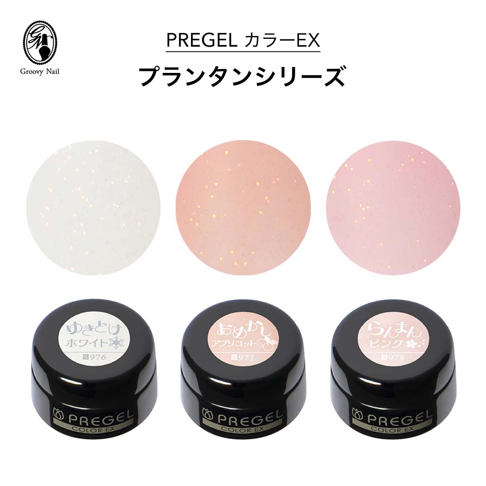 樂天商城 - PREGEL プリジェル カラーEX プランタンシリーズ 全3色 3g ジェルネイル カラージェル シアーカラー オーロラグリッター オフィスネイル 上品【定形外郵便】