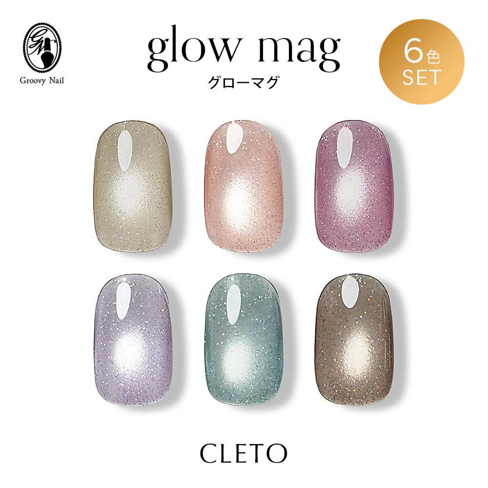 樂天商城 - クレト CLETO グローマグ 6色セット 7g 07~12 マグネットネイル フラッシュラメ入り ジェルネイル マグネットジェル 超微粒子 さとうりえ先生プロデュース【ネコポス対応】