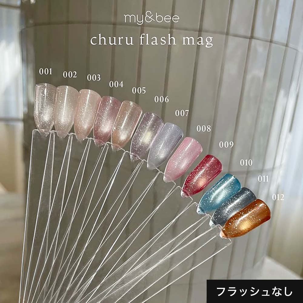 �ޥ��ӡ� my&bee �����ե�å���ޥ� 12�����å� CU-001G��012G 8ml �ޥ��ͥåȥ����� �ե�å��奸���� ��� ���饭�� ������ͥ���ڥͥ��ݥ��Բġ�