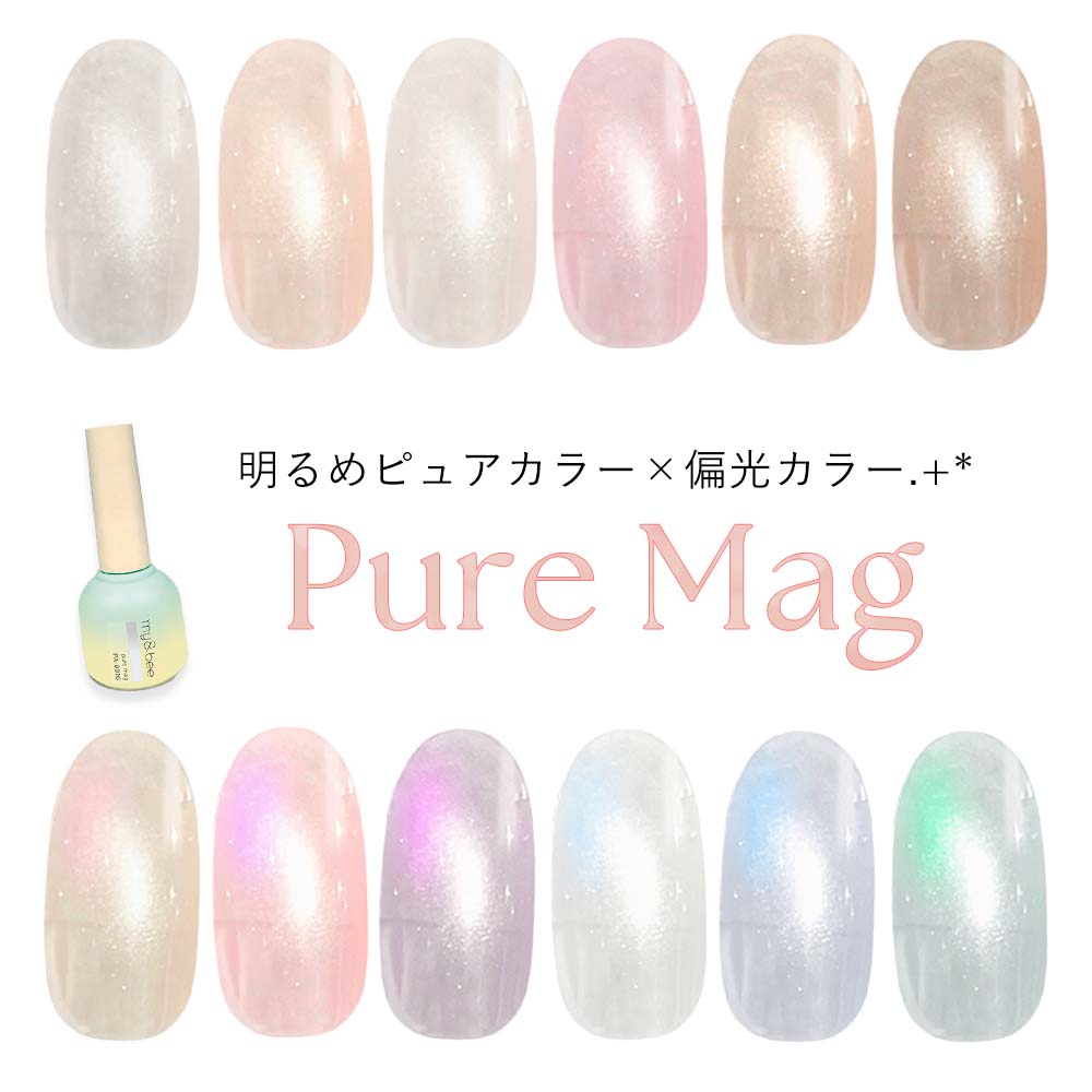 my&bee マイビー ぴゅあマグ 全12色 PA-