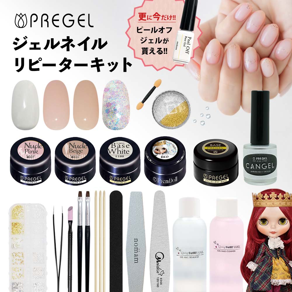 【今だけピールオフジェル付き!!】【ライト無】プリジェル ジェルネイルキット 国産カラージェル4色+ネイルツール・アート用品11種付 リピーターキット 消耗品を...