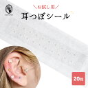 【お試し用】耳つぼシール 20粒 シルバー 銀粒 耳つぼジュエリー 美容 ダイエット リフトアップ 健康 医療用ステンレス 粘着強化【定形外郵便】(4)